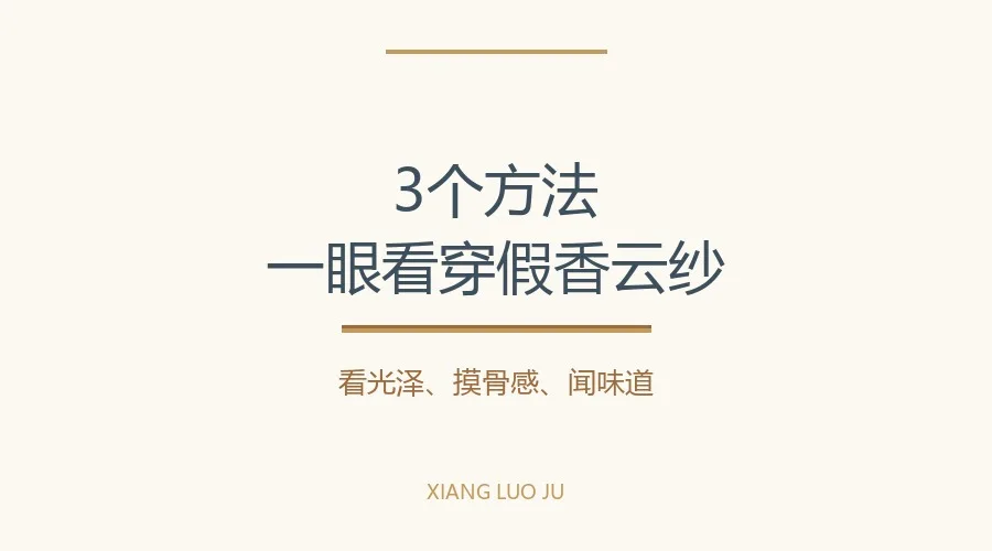 香云纱3 个方法快速鉴别真假香云纱新中式百科知识
